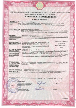 2016.05.11 Стерлитамак - Химтраст. Огнезащитная краска для пенополиуретана на водной основе. ГОСТ 30244-94
