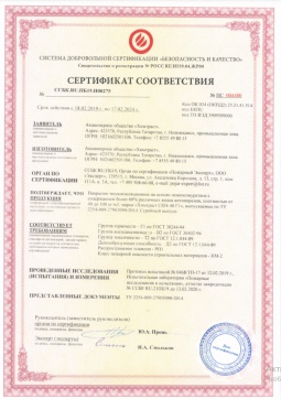2016.07.23 Стерлитамак - Химтраст. Покрытие теплоизоляционное на основе пенополиуретана марки Химтраст СКН-40 Г1. ГОСТ 30244-94