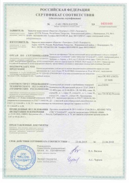 2017.05.16 Стерлитамак - Химтраст. Пенополиуретановые утеплители на основе напыляемого компонента. ТУ 2254-021