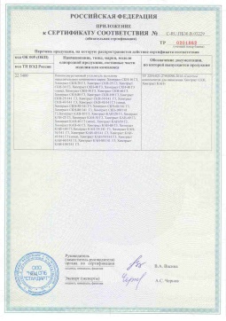 2017.05.31 Стерлитамак - Химтраст. Приложение к сертификату пенополиуретановые утеплители на основе напыляемого компонента. ТУ 2254-021