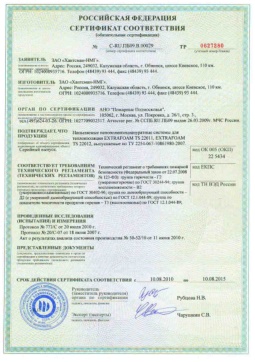 2018.05.15 Стерлитамак - Хантсман-НМГ. Напыляемые пенополиуретановые системы для теплоизоляции Extrafoam. ТУ 2254-067