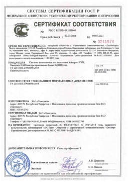 2018.05.16 Стерлитамак - Химтраст. Системы компонентов для напыления Химтраст СКН, Химтраст КАН. ТУ 2254-021