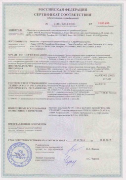2019.05.16 Стерлитамак - СтройФинасГрупп. Пенополиуретановая двухкомпонентная теплоизоляция марок ЭКОТЕРМИКС 300, 600. ГОСТ 30244-94