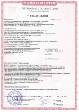 2021.05.16 Стерлитамак - Эластокам. Теплоизоляция пенополиуретановая напыляемая двухкомпонентная Эластоспрей. Соответствует требованиям