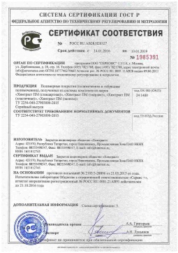 2021.06.11 Стерлитамак - Химтраст. Полимерные покрытия полученные из системы компонентов марок Химтраст ПМ. ТУ 2254-040-27903090-2015