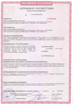 2021.06.12 Стерлитамак - Химтраст. Полемерные покрытия и система компонентов для получения полимерных покрытий марок Химтраст ПМ. Соответствует требованиям